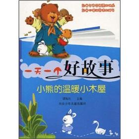Immagine del venditore per Bear s warm cabin(Chinese Edition) venduto da liu xing