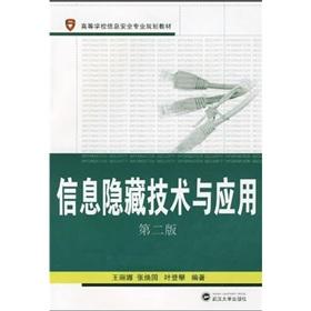 Seller image for Information Hiding Technology and Applications (Second Edition)(Chinese Edition) for sale by liu xing