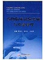 Immagine del venditore per drug clinical trial implementation and quality management(Chinese Edition) venduto da liu xing