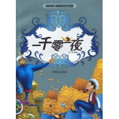 Image du vendeur pour Thousand and One Nights(Chinese Edition) mis en vente par liu xing