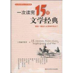 Seller image for first read 15 literary classics(Chinese Edition) for sale by liu xing