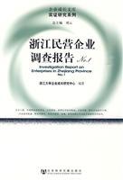 Imagen del vendedor de survey of private enterprises in Zhejiang. 1(Chinese Edition) a la venta por liu xing