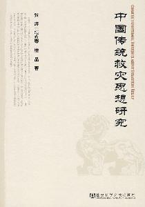 Image du vendeur pour Chinese traditional relief Thought(Chinese Edition) mis en vente par liu xing