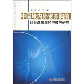 Immagine del venditore per acquisition targets in China foreign investment and economic effects of selection(Chinese Edition) venduto da liu xing