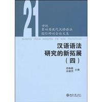 Immagine del venditore per New Development of Chinese Grammar. 4(Chinese Edition) venduto da liu xing