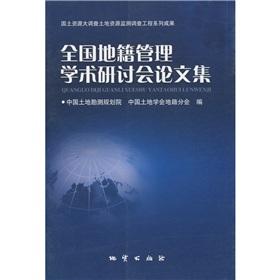 Immagine del venditore per National Cadastral Management Symposium Proceedings(Chinese Edition) venduto da liu xing