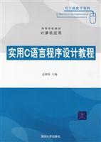 Imagen del vendedor de Practical C Programming Language Tutorial(Chinese Edition) a la venta por liu xing