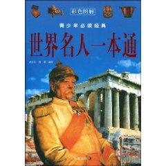Seller image for world famous one-pass(Chinese Edition) for sale by liu xing