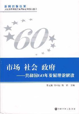 Immagine del venditore per market. society. government: Republic of the(Chinese Edition) venduto da liu xing