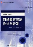 Immagine del venditore per network design and development of educational resources(Chinese Edition) venduto da liu xing