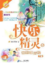 Imagen del vendedor de troubled country Adventure (phonetic version of the U.S. painted). Volume twenty-first century under(Chinese Edition) a la venta por liu xing