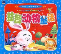 Imagen del vendedor de puzzle animal fairy tales (with CD)(Chinese Edition) a la venta por liu xing