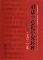 Image du vendeur pour Zonglun Criminal Law Review (1978-2008)(Chinese Edition) mis en vente par liu xing