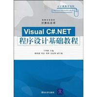 Image du vendeur pour VisualC #. NET Programming Essentials(Chinese Edition) mis en vente par liu xing