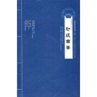 Seller image for primary nanquan(Chinese Edition) for sale by liu xing