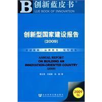 Seller image for innovations Blue Book innovative nation report. 2009 (with SSDB CD)(Chinese Edition) for sale by liu xing