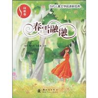 Immagine del venditore per new classic of contemporary children s literature to read. Spring Snow cozy New Age Poetry Press.(Chinese Edition) venduto da liu xing