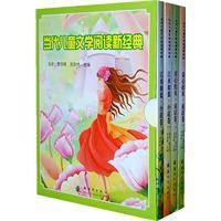 Immagine del venditore per new classic of contemporary children s literature reading. fairy Volume II(Chinese Edition) venduto da liu xing