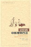 Immagine del venditore per unique Coronary Heart Disease Treatment(Chinese Edition) venduto da liu xing