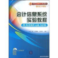 Image du vendeur pour Experimental Course of accounting information systems (UF ERP-U8. 52 Edition)(Chinese Edition) mis en vente par liu xing