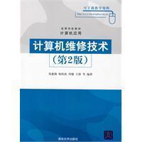 Immagine del venditore per Computer Maintenance Technology (2nd Edition)(Chinese Edition) venduto da liu xing