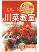 Seller image for classic Sichuan. Jilin Science and Technology Press room(Chinese Edition) for sale by liu xing