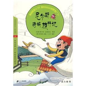 Imagen del vendedor de Daniels riding geese travel in mind the twenty-first century publishers(Chinese Edition) a la venta por liu xing
