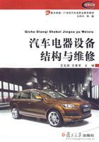 Seller image for structure and maintenance of automotive electrical equipment(Chinese Edition) for sale by liu xing