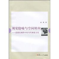 Seller image for visual metaphor and the spatial turn: Intellectual History in Contemporary Visual Culture(Chinese Edition) for sale by liu xing