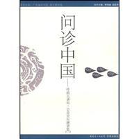 Seller image for interrogation Flower City Publishing House of China(Chinese Edition) for sale by liu xing