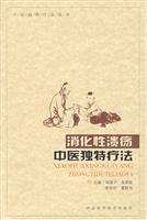 Seller image for unique treatment of peptic ulcer medicine(Chinese Edition) for sale by liu xing