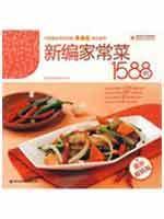Seller image for New home cooking China Light Industry Press. 1588 cases(Chinese Edition) for sale by liu xing