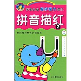 Seller image for must be pre- prepared to protect their eyesight Miao Hong. spelling Miao Hong. 2(Chinese Edition) for sale by liu xing