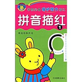 Image du vendeur pour must protect the eyesight of pre-Miao Hong. spelling Miao Hong. 1(Chinese Edition) mis en vente par liu xing