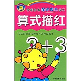 Seller image for must protect the eyesight of pre-Miao Hong. Miao Hong formula(Chinese Edition) for sale by liu xing