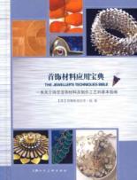 Immagine del venditore per Jewelry Application Collection(Chinese Edition) venduto da liu xing