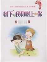 Imagen del vendedor de under the tree you are me and the tree(Chinese Edition) a la venta por liu xing
