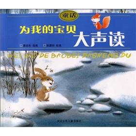 Image du vendeur pour read aloud for my baby: Fairy(Chinese Edition) mis en vente par liu xing