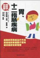 Seller image for gastrointestinal disease. and(Chinese Edition) for sale by liu xing