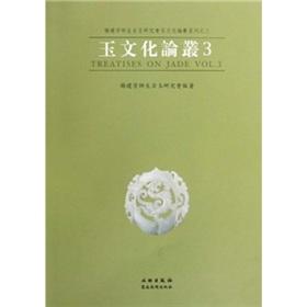 Immagine del venditore per Jade Culture Forum. 3(Chinese Edition) venduto da liu xing