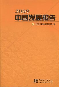 Image du vendeur pour China Development Report. 2009(Chinese Edition) mis en vente par liu xing