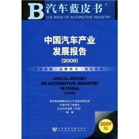 Seller image for China Automotive Industry Development Report. 2009 (with CD)(Chinese Edition) for sale by liu xing