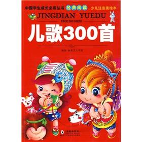 Imagen del vendedor de growth of Chinese students must read books - children s songs 300(Chinese Edition) a la venta por liu xing