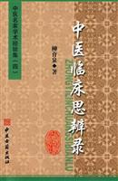 Immagine del venditore per academic experience in Chinese people house set. 4 Treatment of tumor and lung cancer(Chinese Edition) venduto da liu xing
