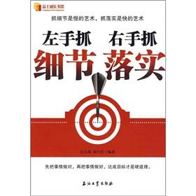 Immagine del venditore per left hand grasping right hand grasping the details of the implementation(Chinese Edition) venduto da liu xing