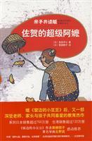 Seller image for Saga of the Super Grandma(Chinese Edition) for sale by liu xing