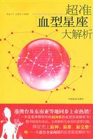 Imagen del vendedor de Super Constellation large prospective blood analysis(Chinese Edition) a la venta por liu xing