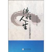 Imagen del vendedor de Moral Life: Introduction to personal ethics(Chinese Edition) a la venta por liu xing