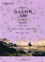 Immagine del venditore per light heart light angel(Chinese Edition) venduto da liu xing