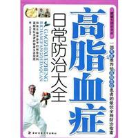 Seller image for day control of hyperlipidemia Daquan(Chinese Edition) for sale by liu xing